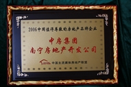B3、2006中國值得尊敬的房地產品牌企業.