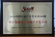 A4、2013中國房地產開發企業500強