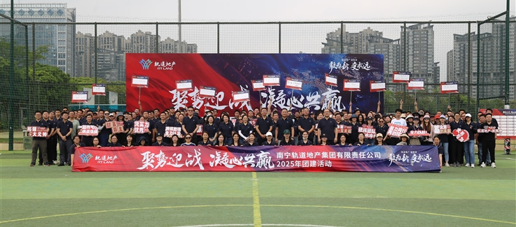 公司工會組織開展“聚勢迎戰 凝心共贏”主題團建活動